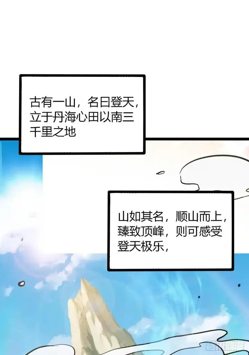 寻死觅活大反派 第57话 第3页
