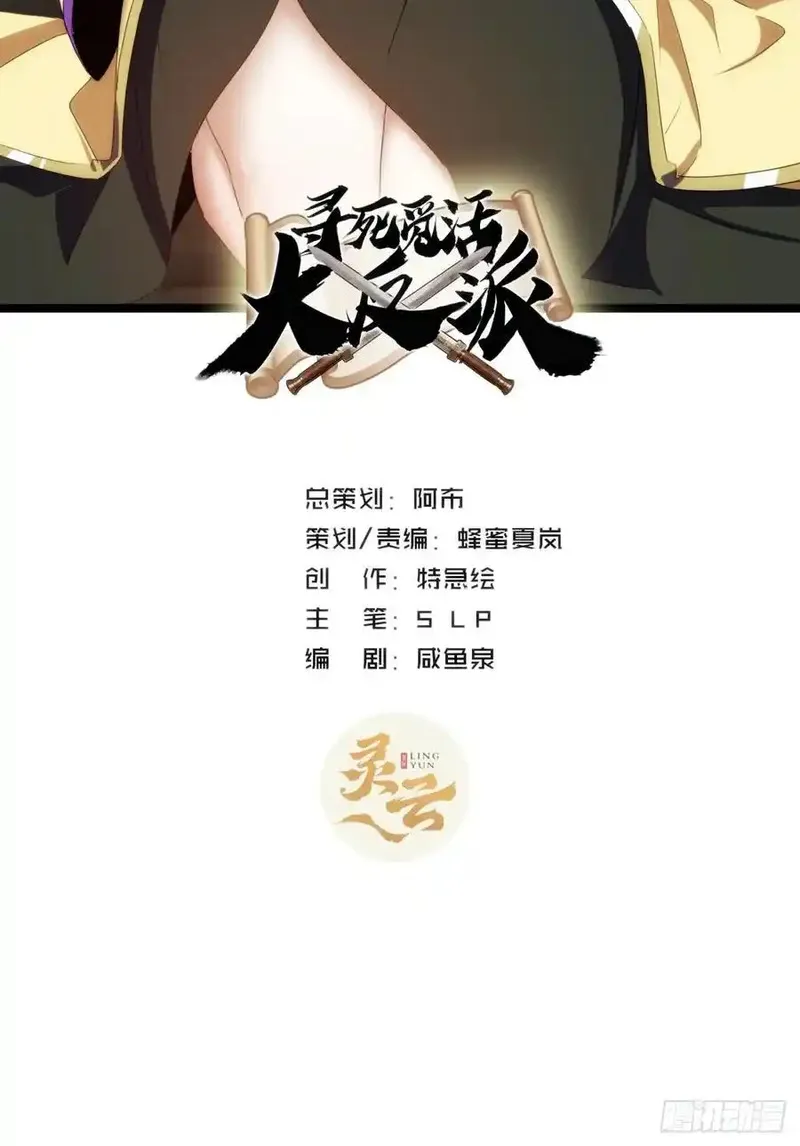 寻死觅活大反派 第58话 第2页