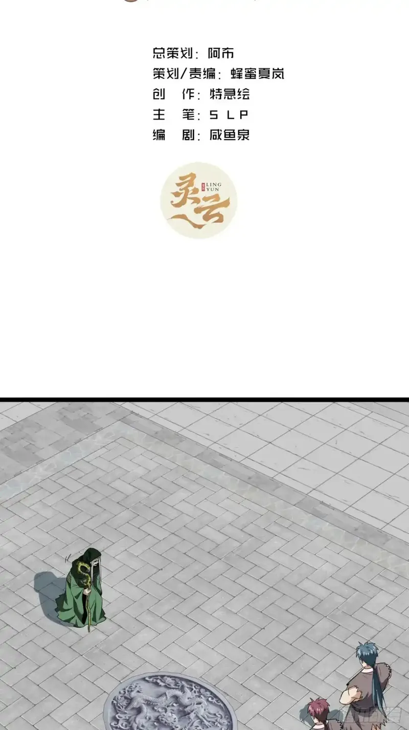 寻死觅活大反派 第59话 第2页