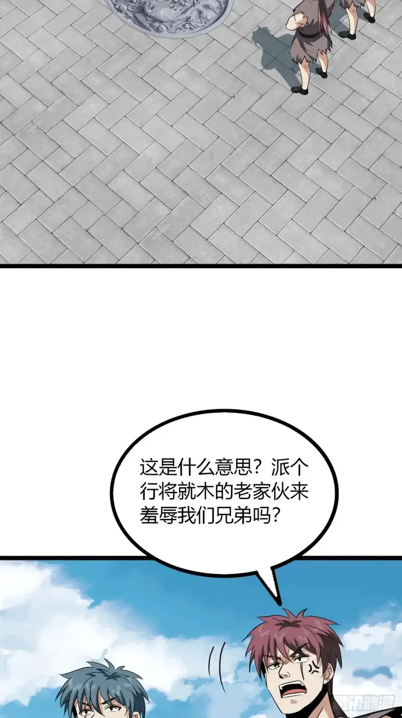 寻死觅活大反派 第59话 第3页