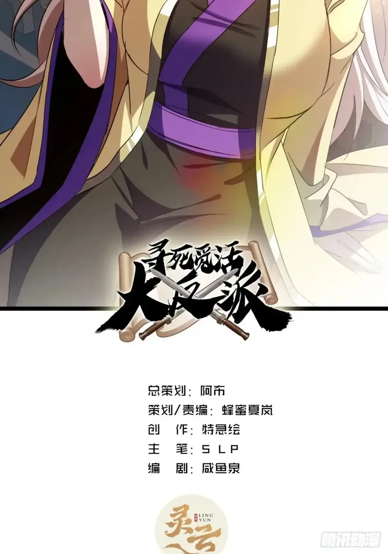 寻死觅活大反派 第60话 第2页