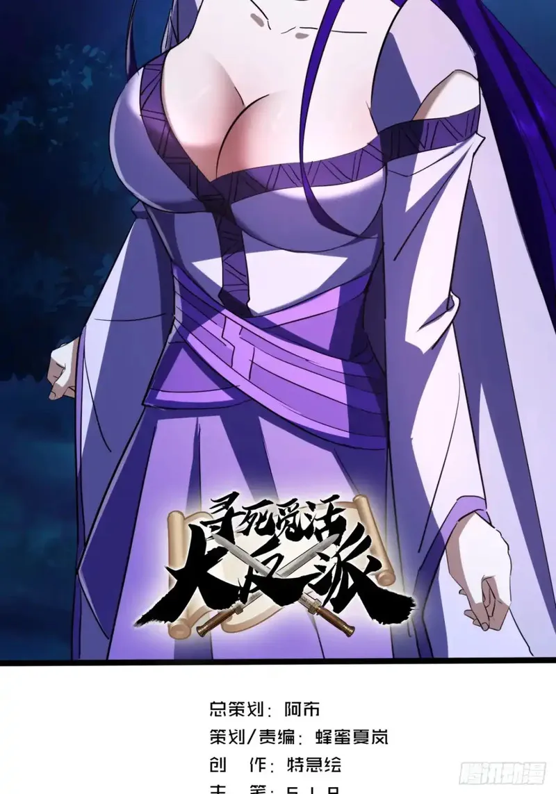 寻死觅活大反派 第61话 第2页