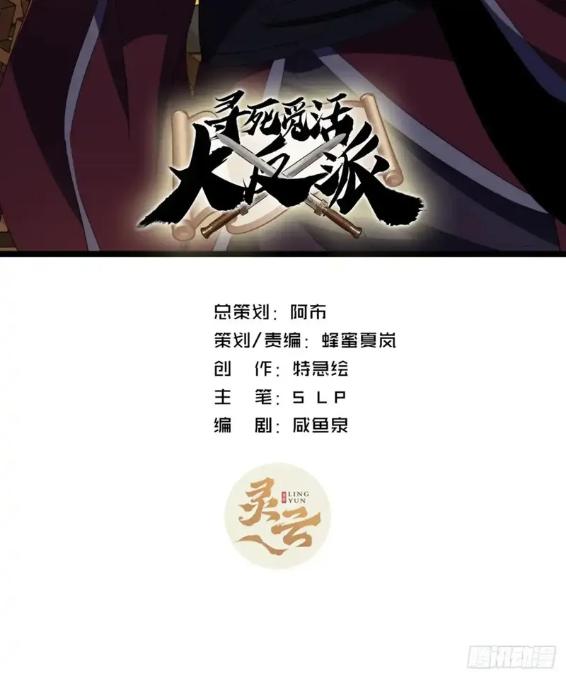 寻死觅活大反派 第62话 第2页