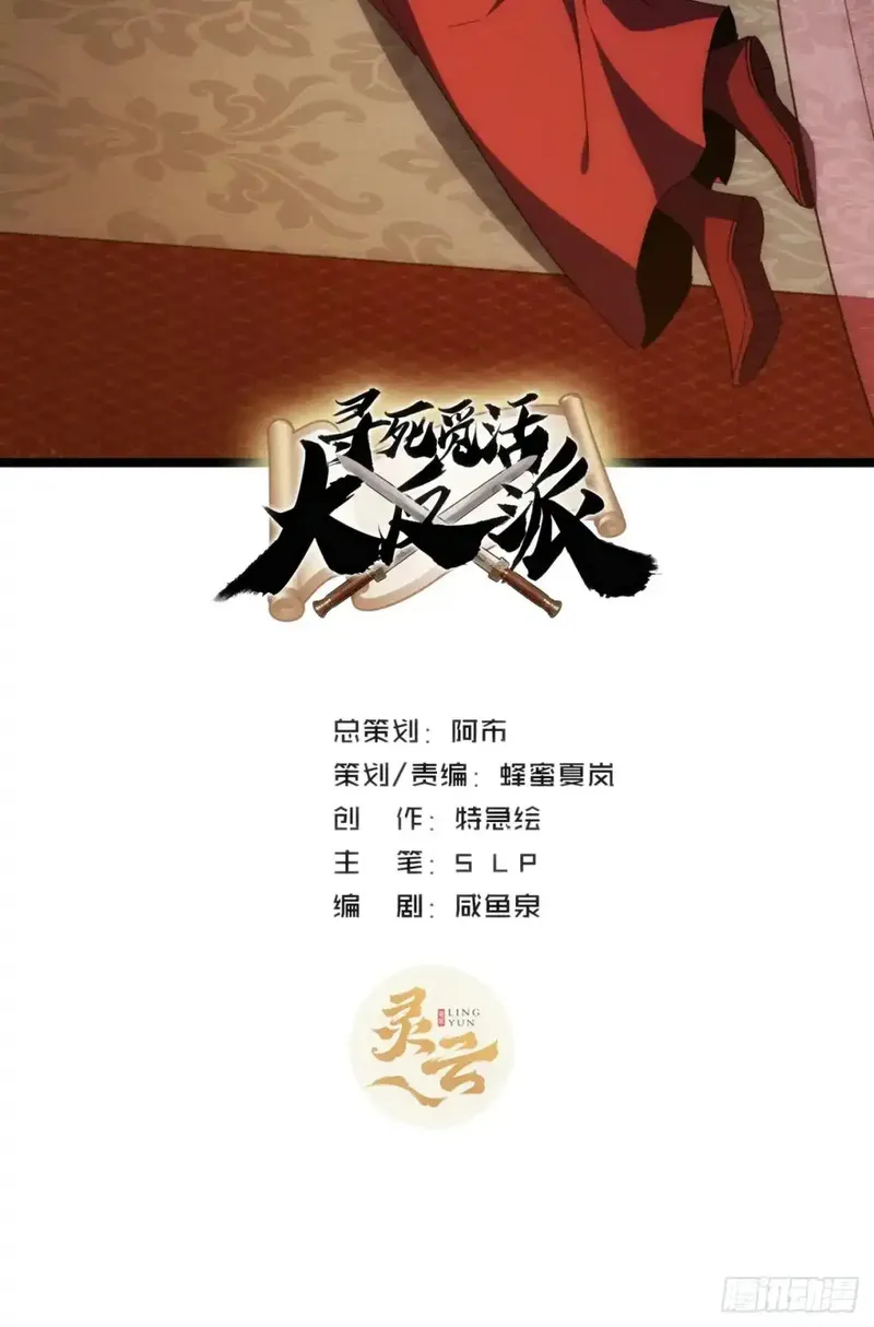 寻死觅活大反派 第64话 第2页