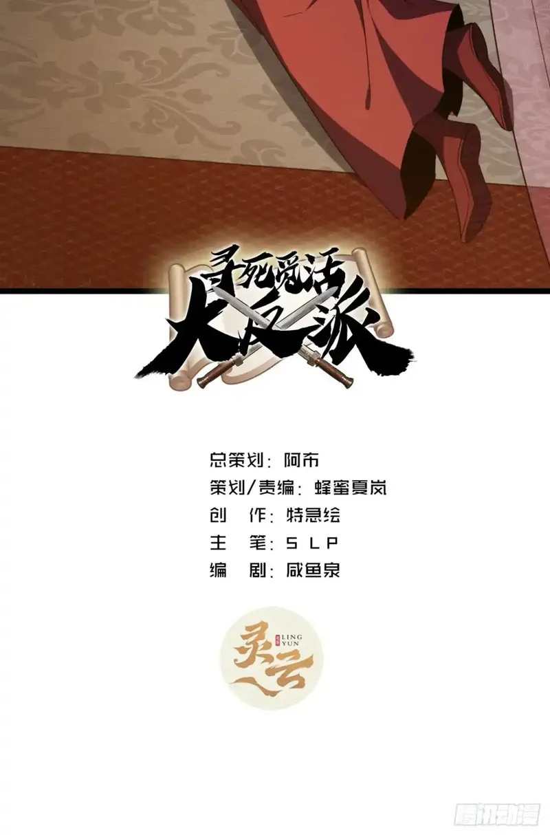 寻死觅活大反派 第65话 第2页