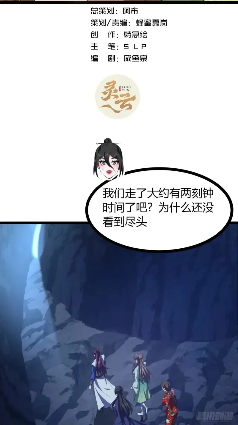 寻死觅活大反派 第66话 第2页