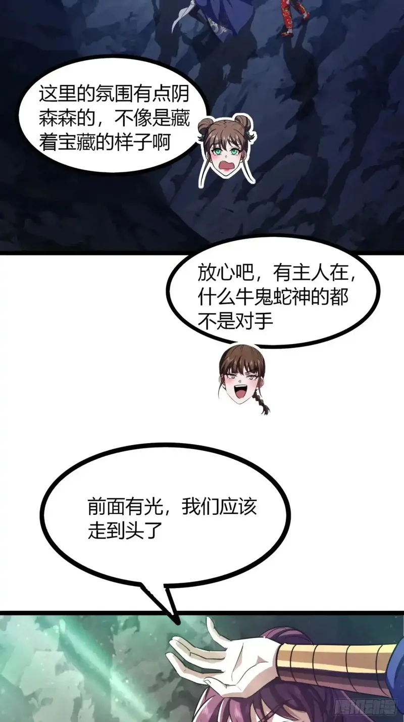 寻死觅活大反派 第66话 第3页