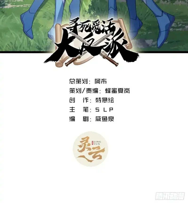 寻死觅活大反派 第67话 第2页