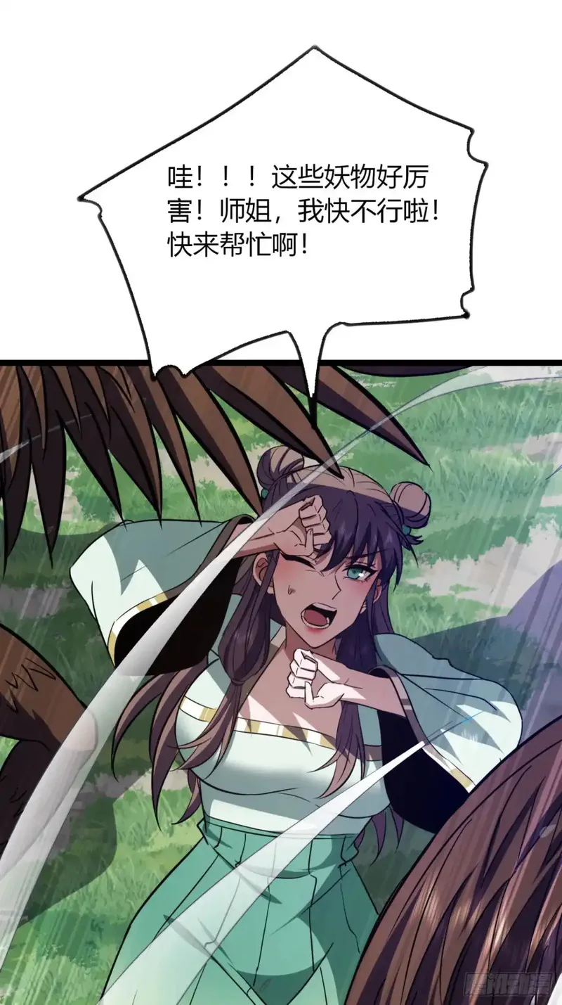 寻死觅活大反派 第67话 第3页