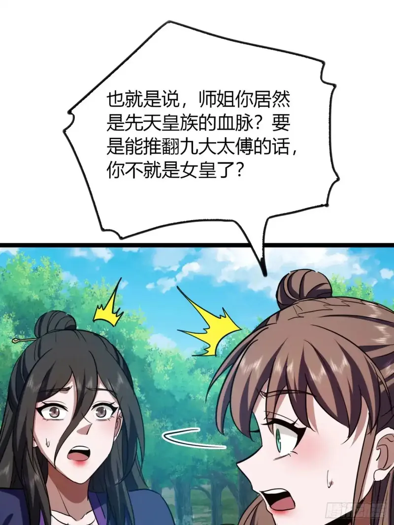寻死觅活大反派 第68话 第3页