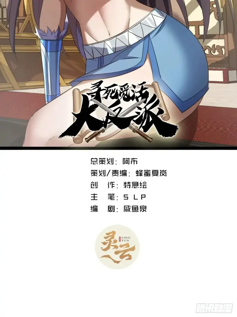 寻死觅活大反派 第69话 第2页
