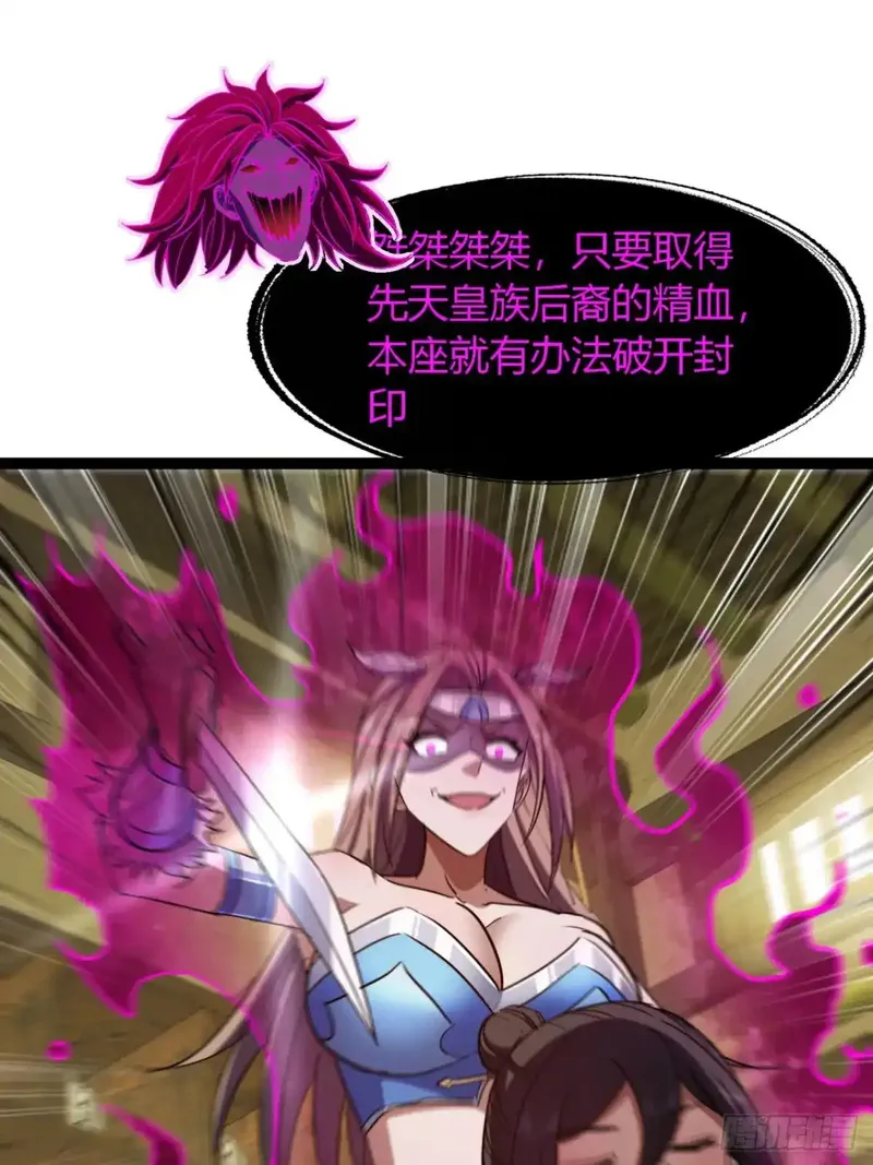 寻死觅活大反派 第69话 第3页