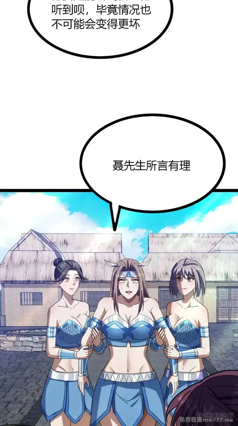 寻死觅活大反派 第70话 第3页