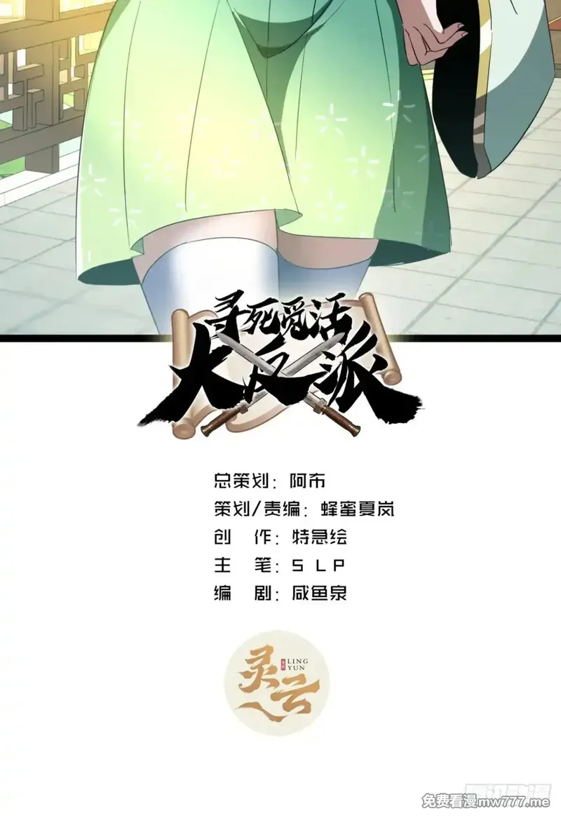 寻死觅活大反派 第71话 第2页