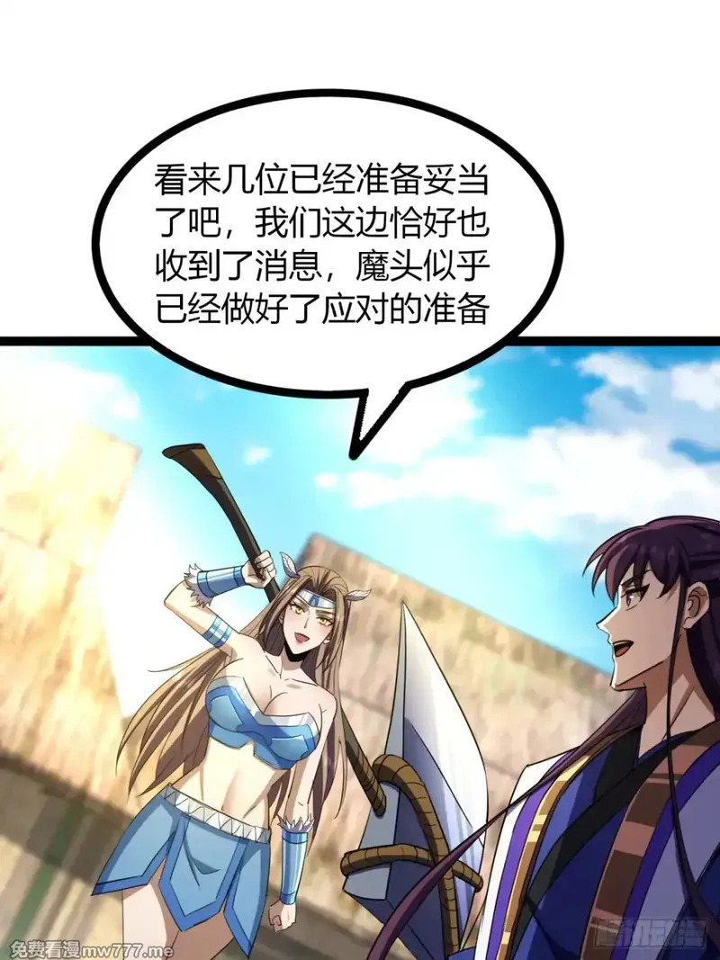 寻死觅活大反派 第71话 第3页