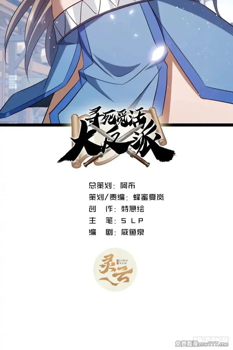 寻死觅活大反派 第72话 第2页