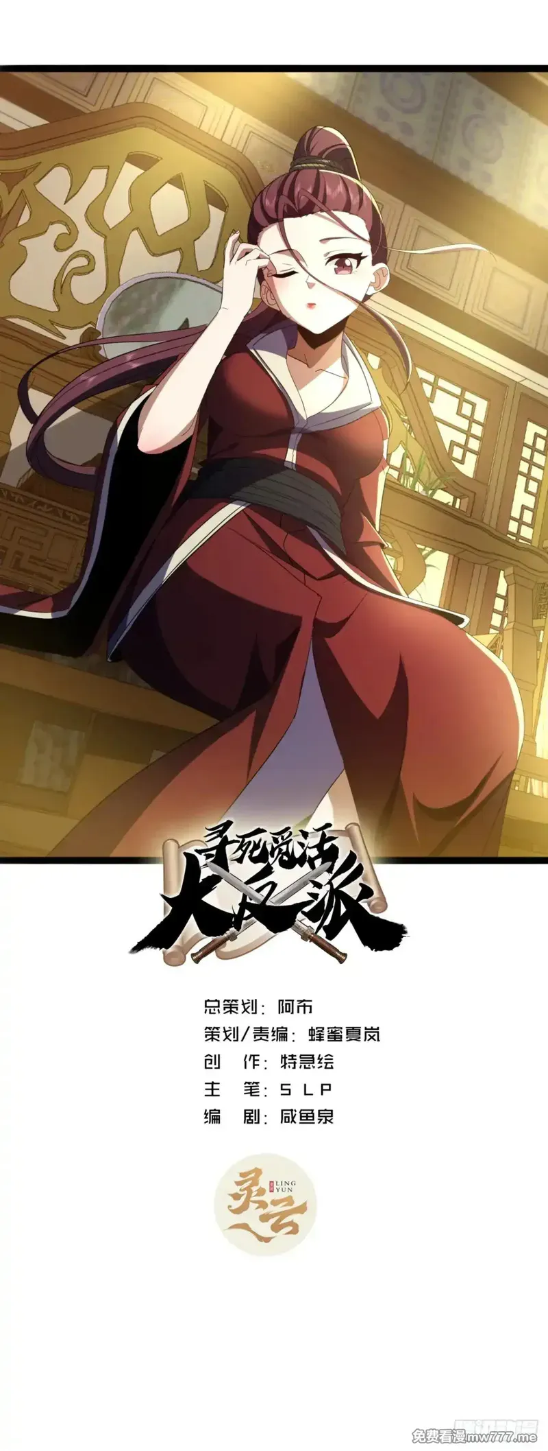 寻死觅活大反派 第73话 第1页