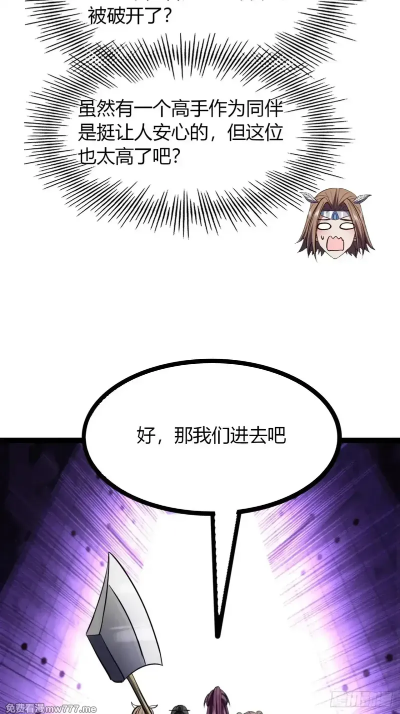 寻死觅活大反派 第73话 第3页