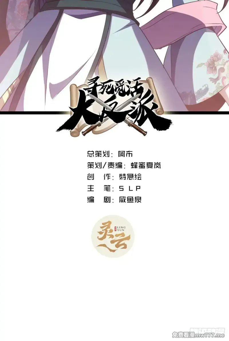 寻死觅活大反派 第74话 第2页