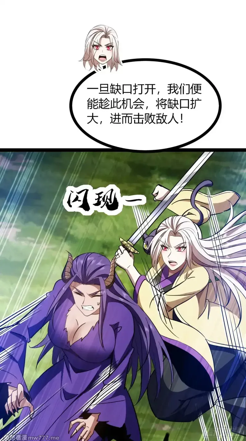 寻死觅活大反派 第74话 第3页