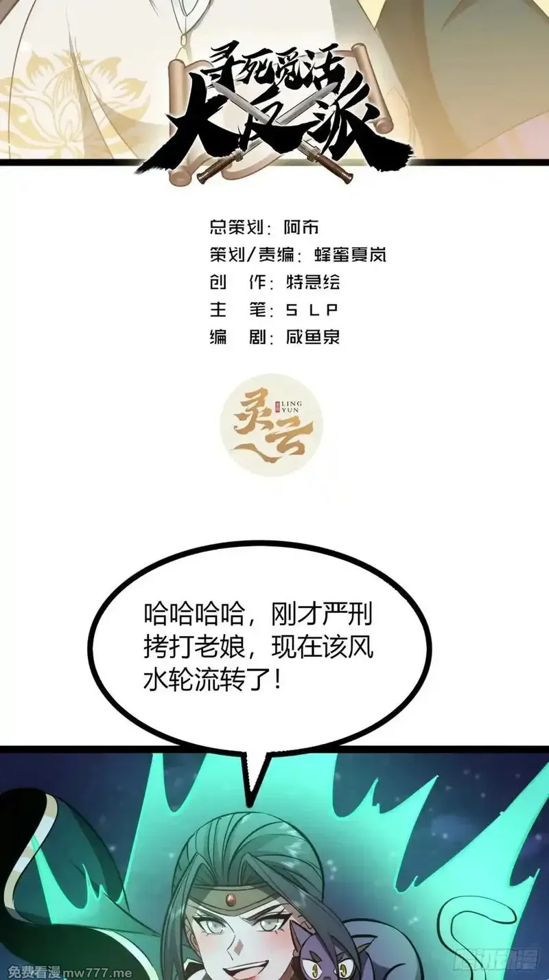 寻死觅活大反派 第76话 第2页