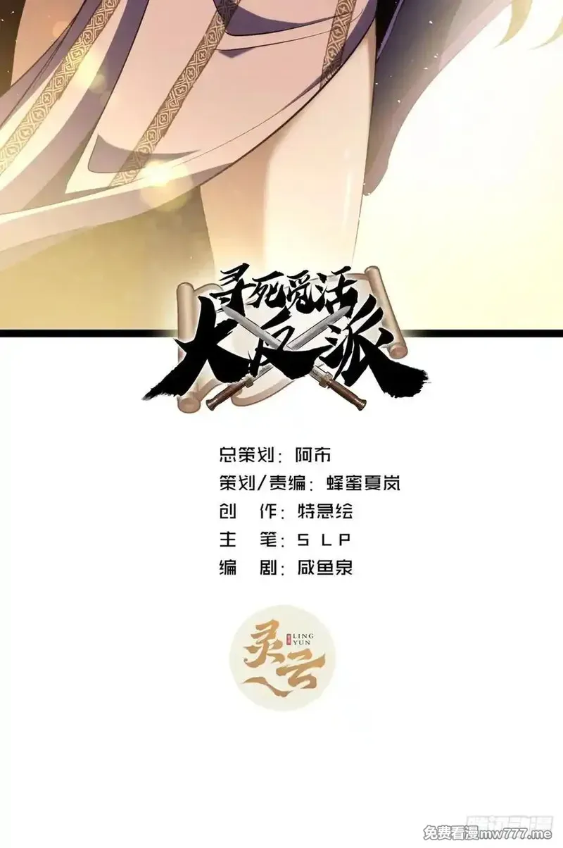 寻死觅活大反派 第1话 第2页