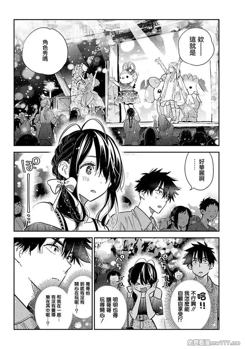 紫云寺家的孩子们 第51话 第3页