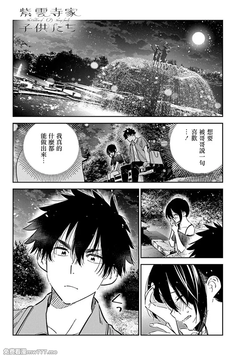 紫云寺家的孩子们 第52话 第1页