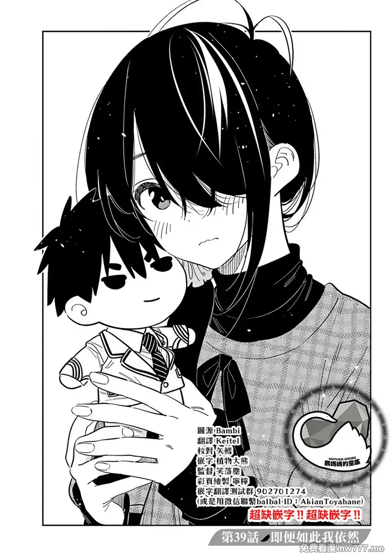 紫云寺家的孩子们 第52话 第2页
