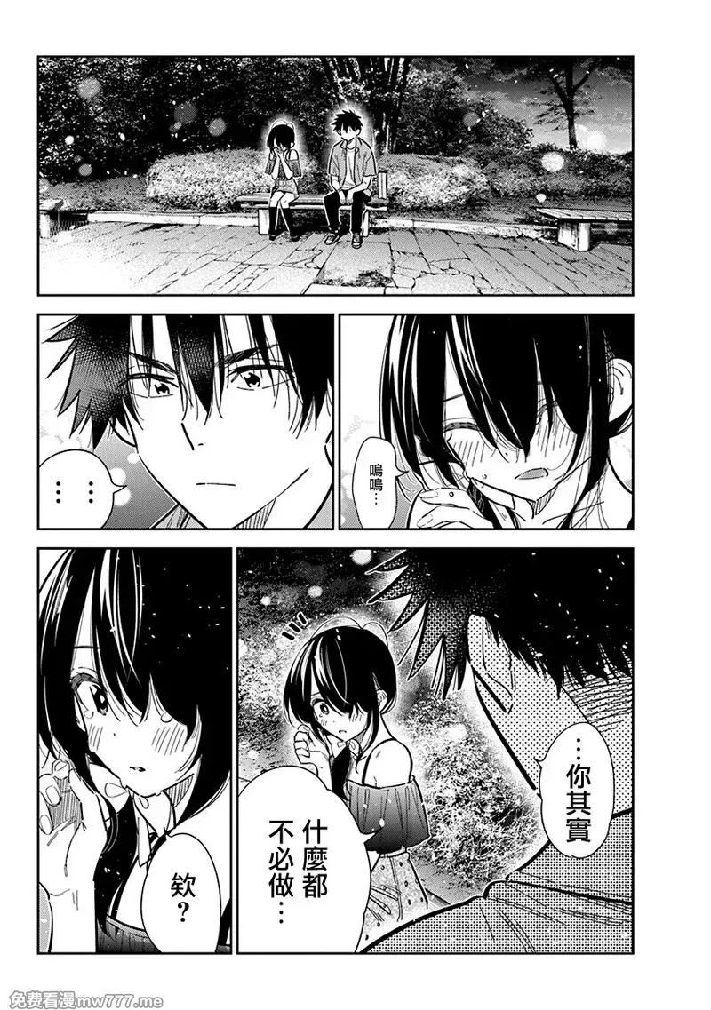 紫云寺家的孩子们 第52话 第3页