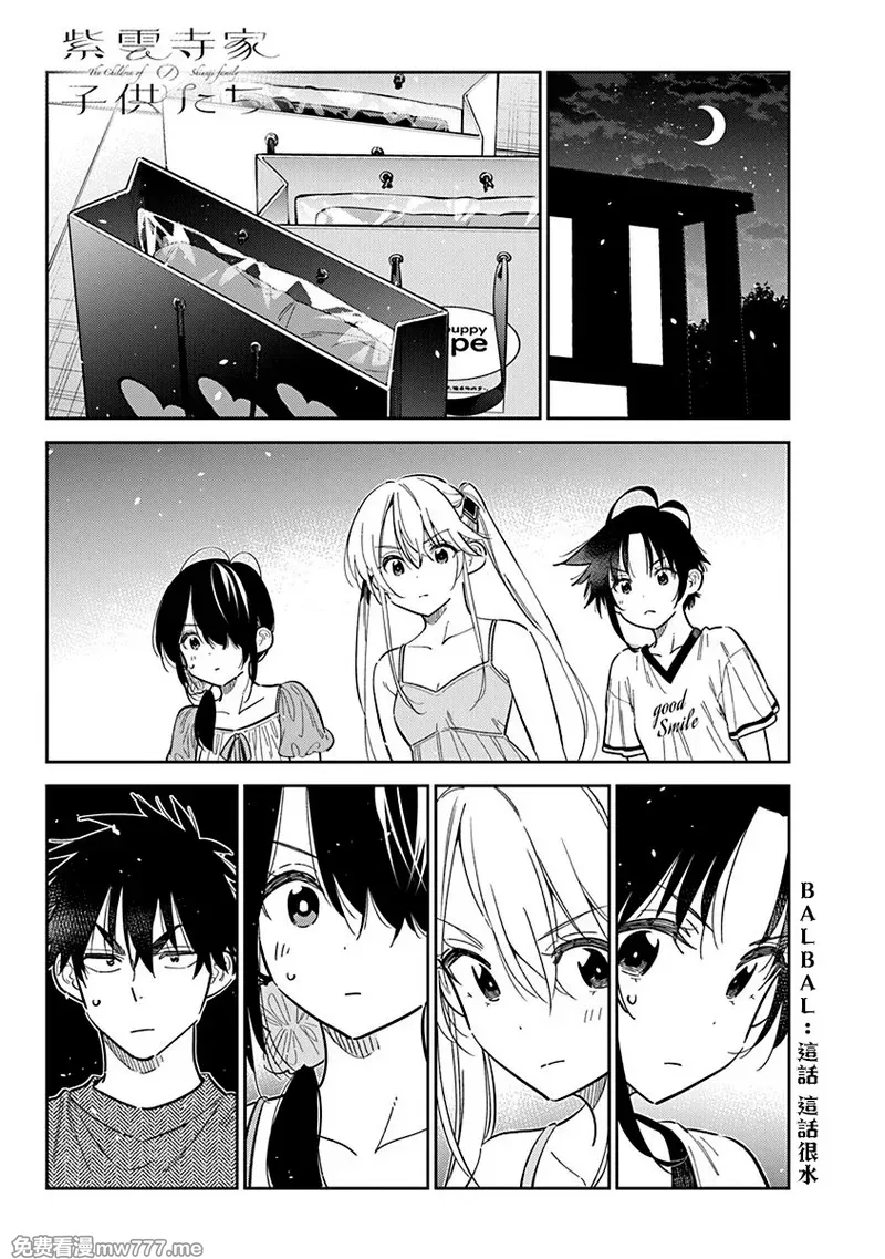 紫云寺家的孩子们 第53话 第1页
