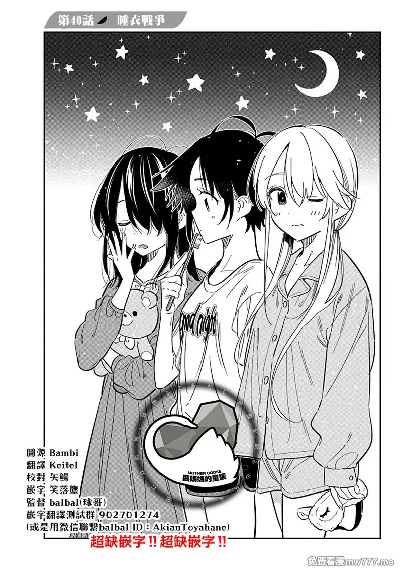 紫云寺家的孩子们 第53话 第2页