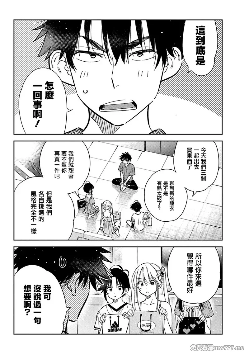 紫云寺家的孩子们 第53话 第3页