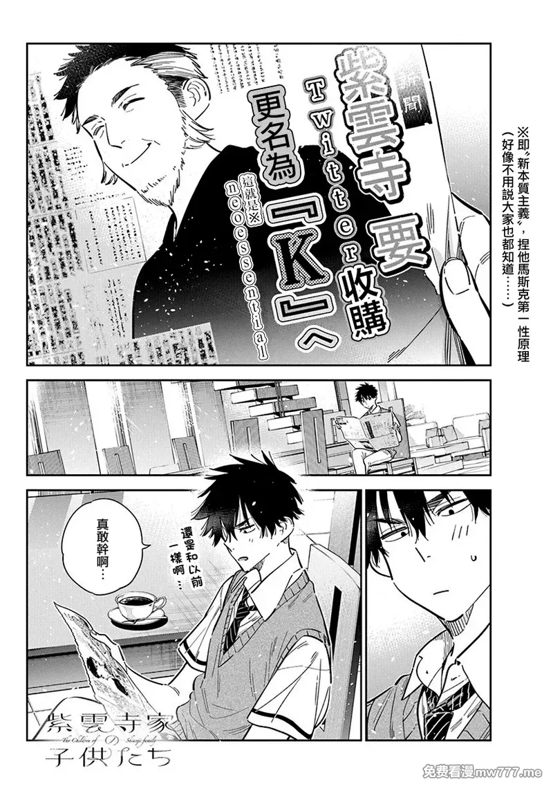 紫云寺家的孩子们 第54话 第1页