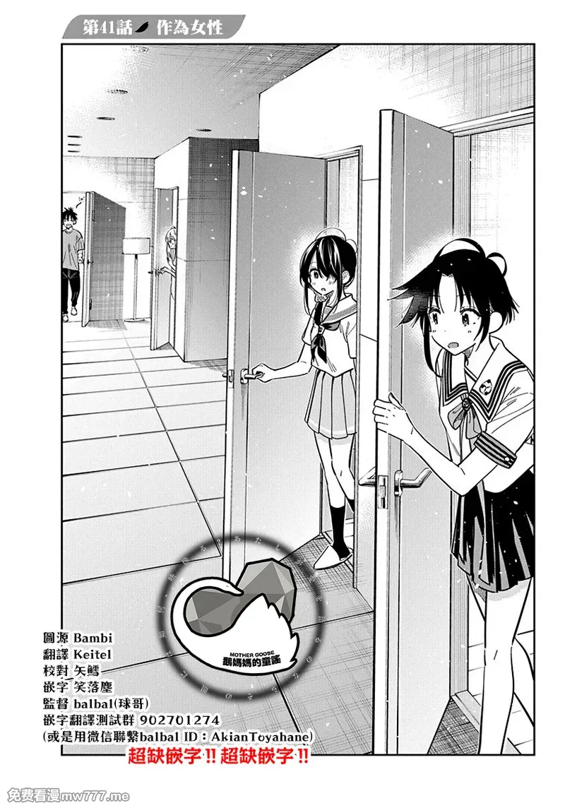 紫云寺家的孩子们 第54话 第2页