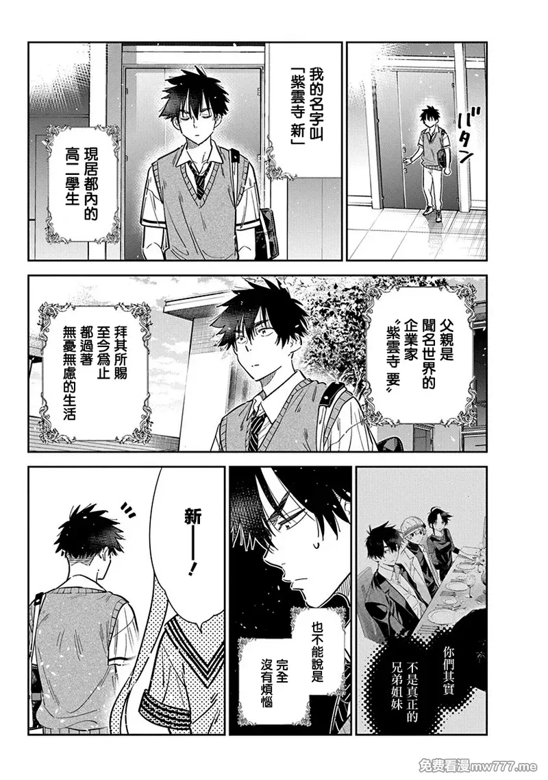 紫云寺家的孩子们 第54话 第3页