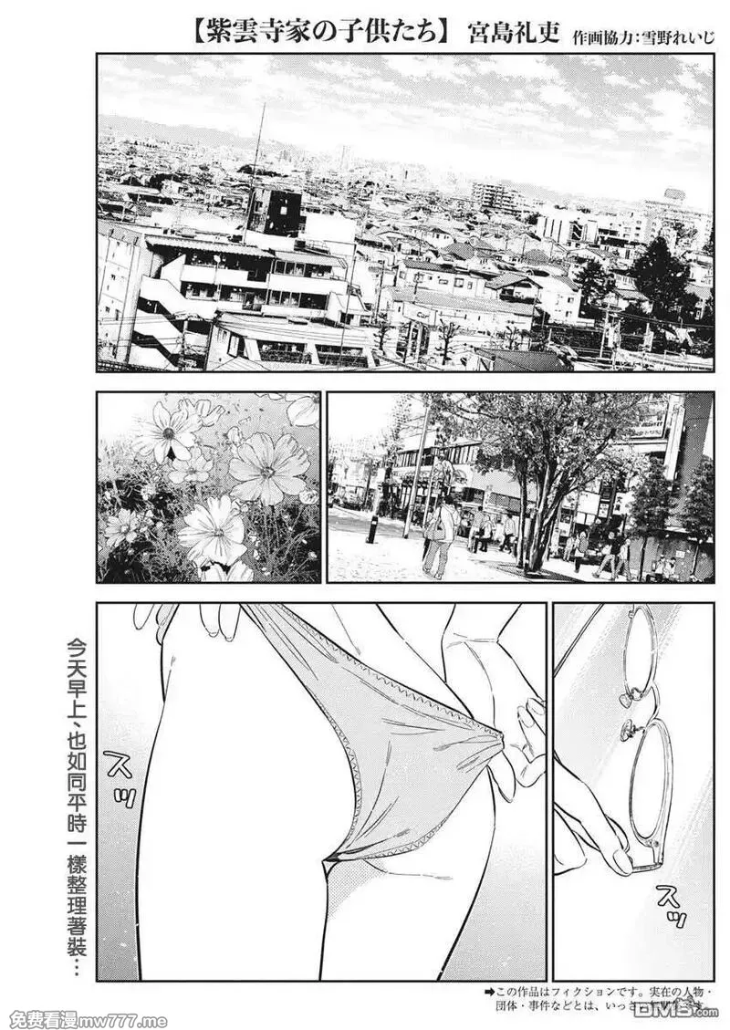 紫云寺家的孩子们 第55话 第1页