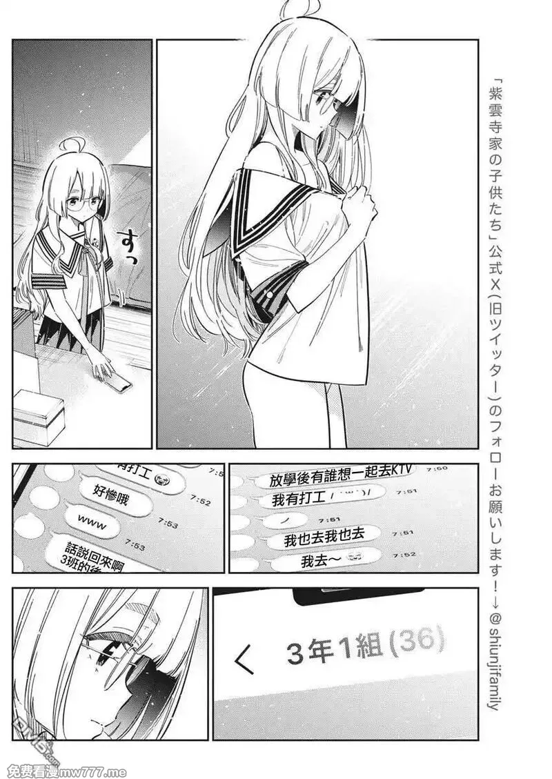 紫云寺家的孩子们 第55话 第2页