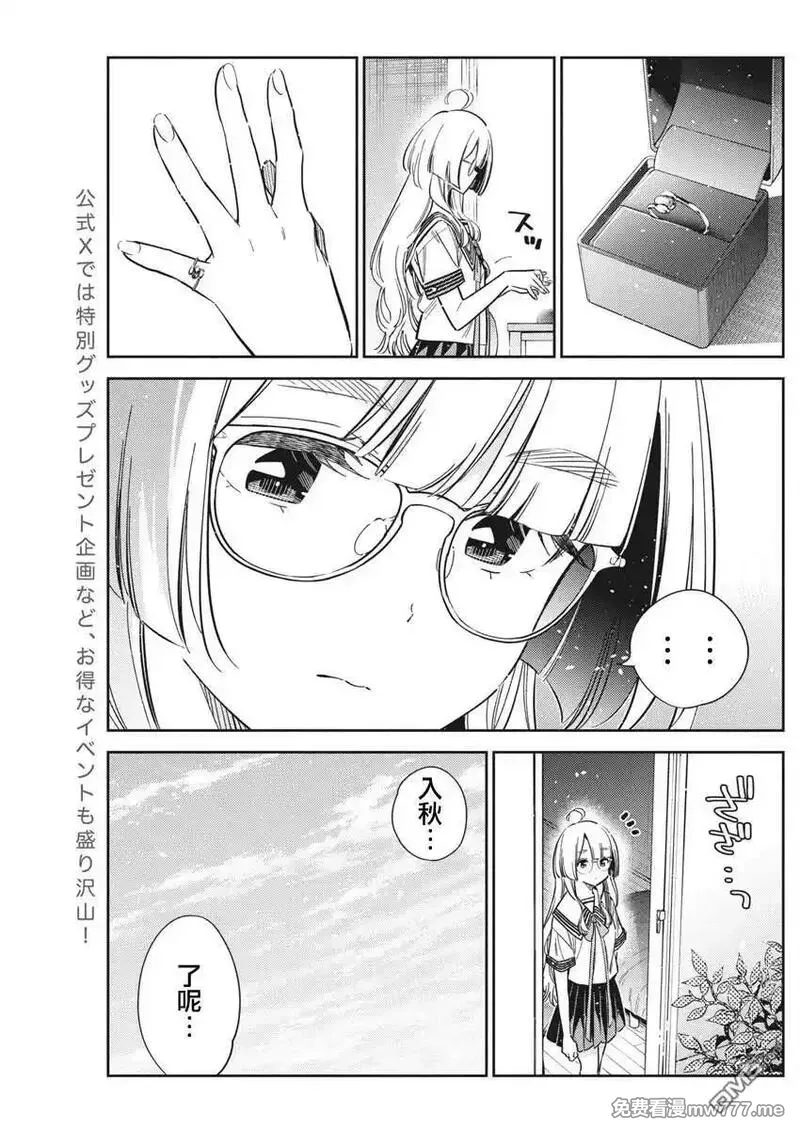 紫云寺家的孩子们 第55话 第3页