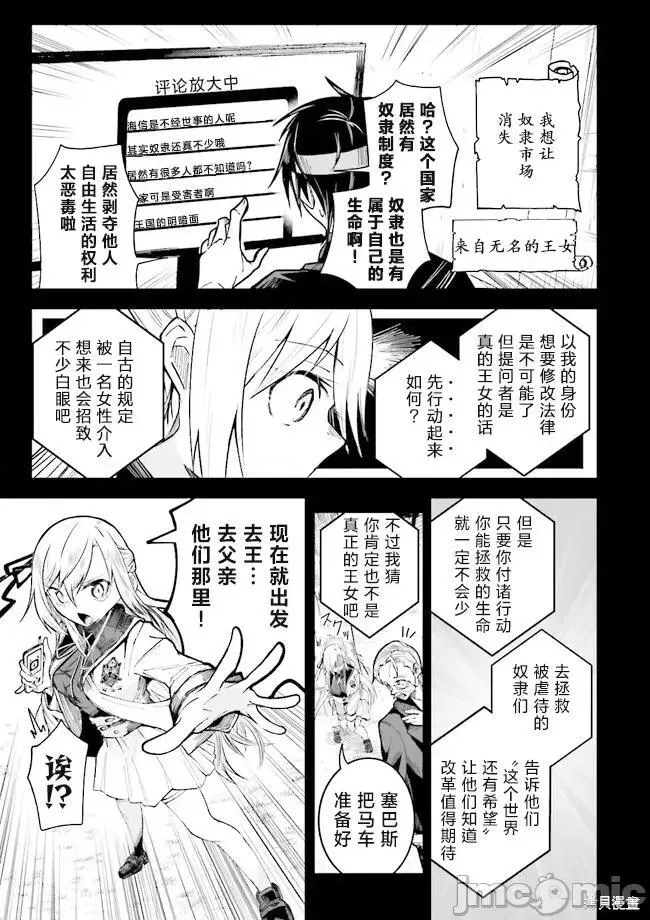 关于我在异世界做了主播之后出现了大量病娇粉丝这件事 [伊予岭つく] 异世界で配信活动をしたら大量のヤンデレ信者を生み出してし 第5话 第3页