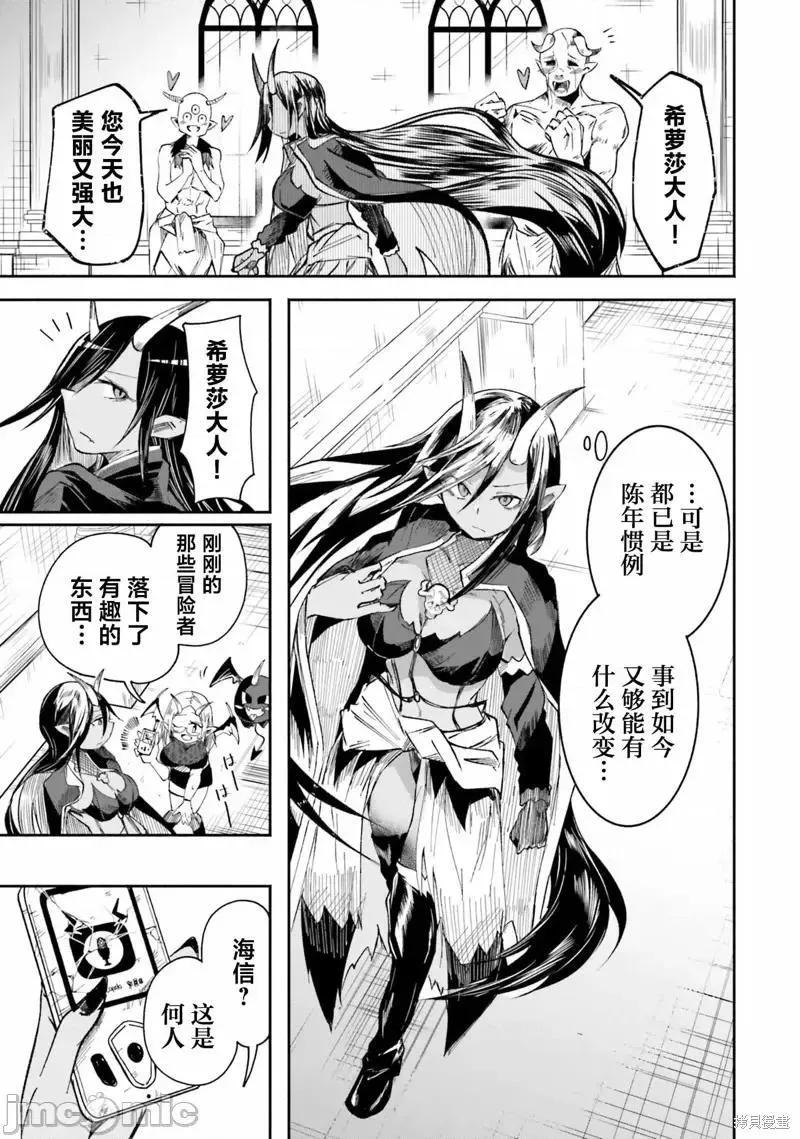 关于我在异世界做了主播之后出现了大量病娇粉丝这件事 [伊予岭つく] 异世界で配信活动をしたら大量のヤンデレ信者を生み出してし 第6话 第3页
