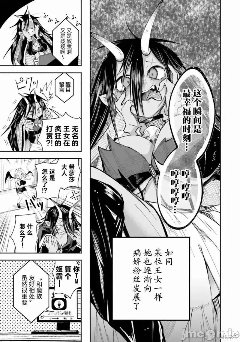关于我在异世界做了主播之后出现了大量病娇粉丝这件事 [伊予岭つく] 异世界で配信活动をしたら大量のヤンデレ信者を生み出してし 第7话 第1页