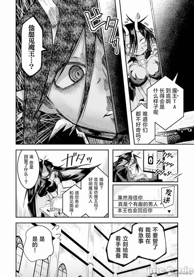 关于我在异世界做了主播之后出现了大量病娇粉丝这件事 [伊予岭つく] 异世界で配信活动をしたら大量のヤンデレ信者を生み出してし 第7话 第2页