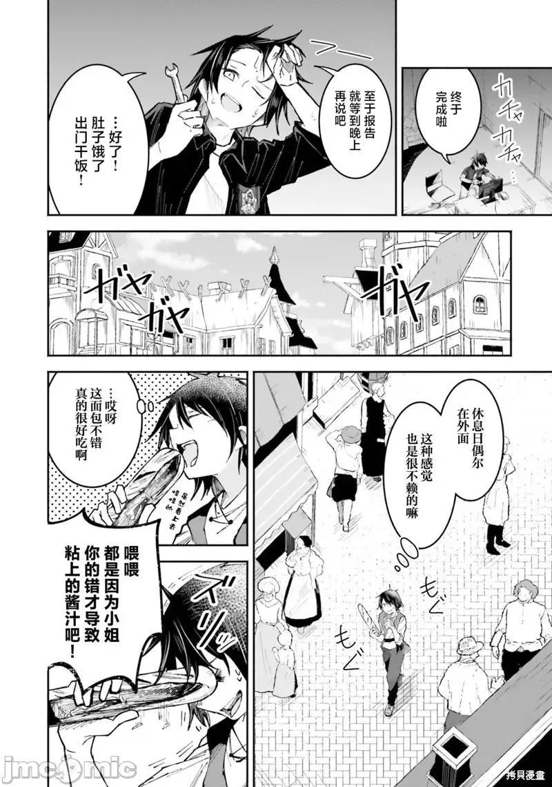 关于我在异世界做了主播之后出现了大量病娇粉丝这件事 [伊予岭つく] 异世界で配信活动をしたら大量のヤンデレ信者を生み出してし 第8话 第2页