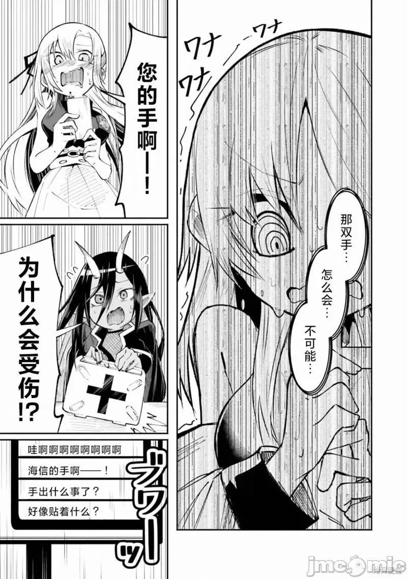 关于我在异世界做了主播之后出现了大量病娇粉丝这件事 [伊予岭つく] 异世界で配信活动をしたら大量のヤンデレ信者を生み出してし 第11话 第3页
