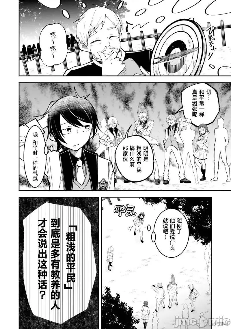 关于我在异世界做了主播之后出现了大量病娇粉丝这件事 [伊予岭つく] 异世界で配信活动をしたら大量のヤンデレ信者を生み出してし 第13话 第2页