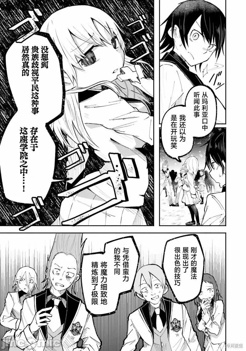 关于我在异世界做了主播之后出现了大量病娇粉丝这件事 [伊予岭つく] 异世界で配信活动をしたら大量のヤンデレ信者を生み出してし 第13话 第3页