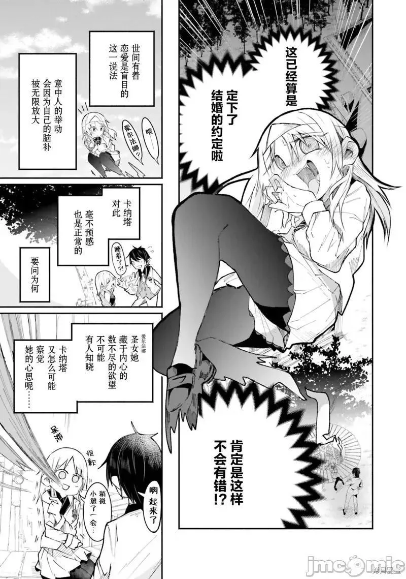 关于我在异世界做了主播之后出现了大量病娇粉丝这件事 [伊予岭つく] 异世界で配信活动をしたら大量のヤンデレ信者を生み出してし 第15话 第1页