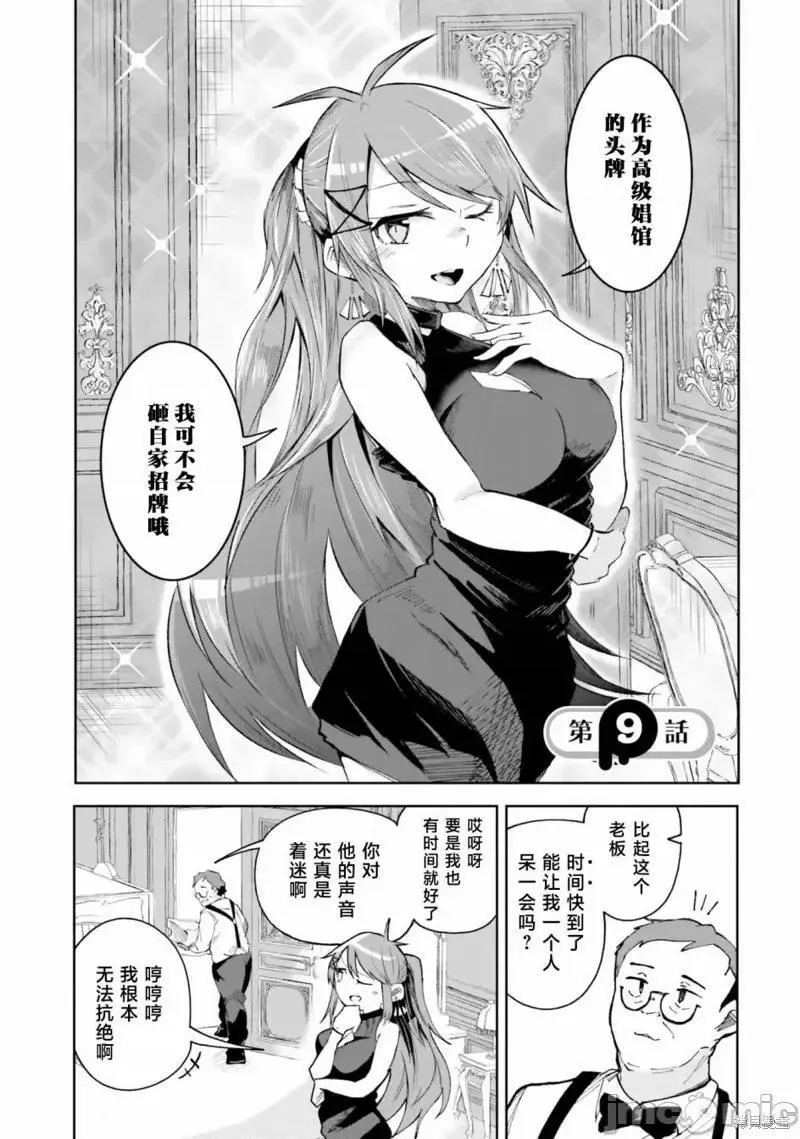 关于我在异世界做了主播之后出现了大量病娇粉丝这件事 [伊予岭つく] 异世界で配信活动をしたら大量のヤンデレ信者を生み出してし 第17话 第2页