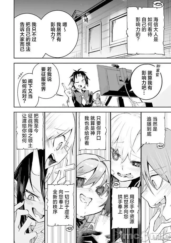 关于我在异世界做了主播之后出现了大量病娇粉丝这件事 [伊予岭つく] 异世界で配信活动をしたら大量のヤンデレ信者を生み出してし 第19话 第2页
